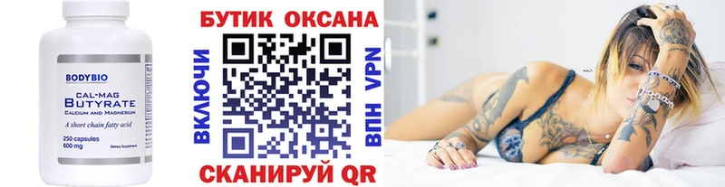 Бутират 1.4BDO  Купить  Руза 
